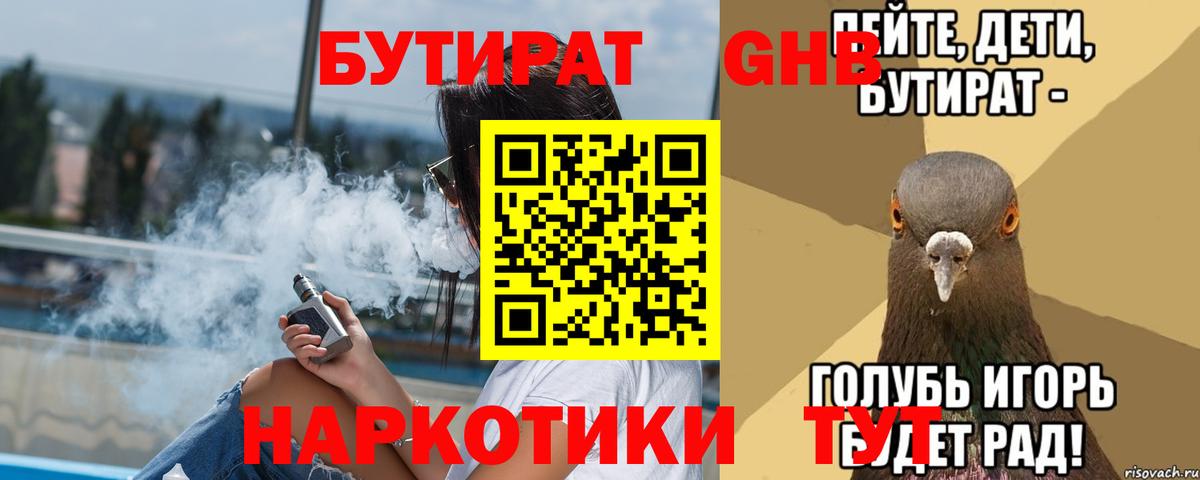 Бутират 99%  Вход с VPN  Орёл 