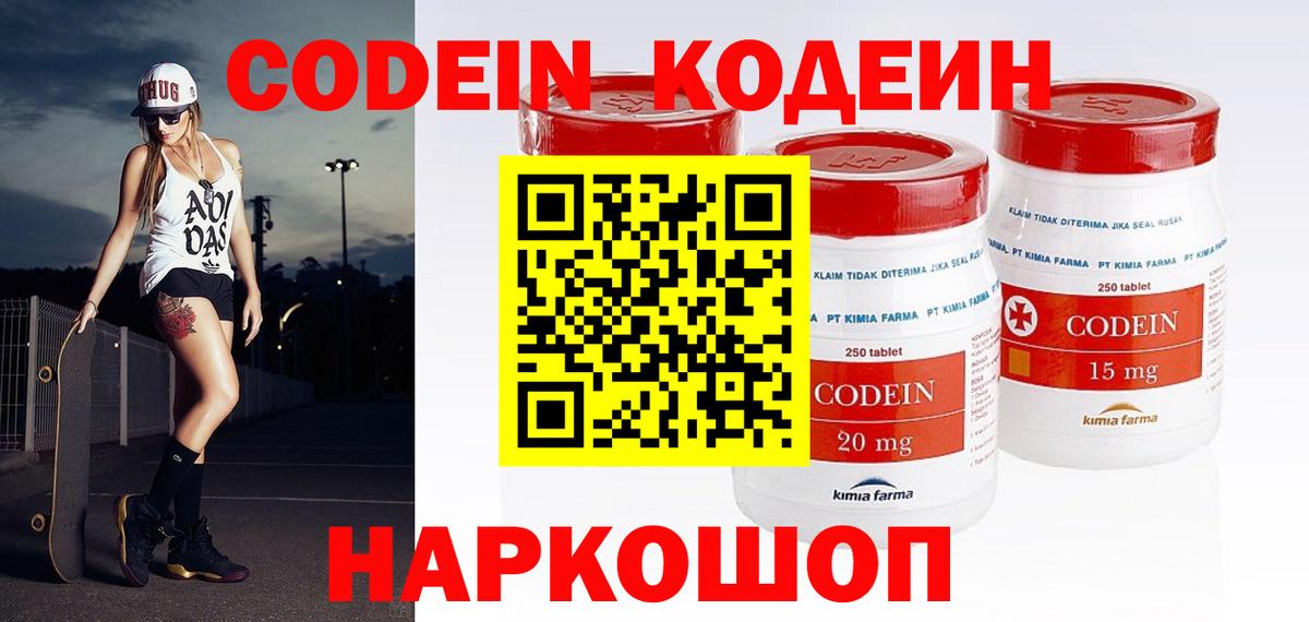 Codein Purple Drank  Вход с VPN  Орёл  Кодеин напиток Lean (лин) 
