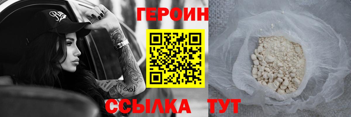 Героин Heroin Орёл